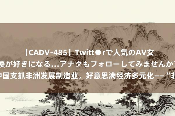 【CADV-485】Twitt●rで人気のAV女優 SNSで