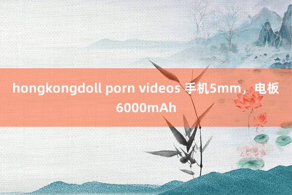 hongkongdoll porn videos 手机5mm